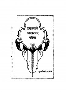 Umaswami Shavrakachar Pariksha by जुगलकिशोर मुख़्तार - Jugalkishaor Mukhtar