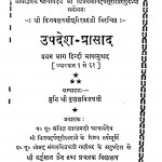 Upadesh - Prasad  by मुनि श्री कुशल विजय जी - Muni Shri Kushal Vijay Ji
