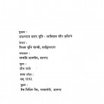 Upadhyay Amar Muni : Vyaktitava Aur Kratitava by विजय मुनि शास्त्री - Vijay Muni Shastri