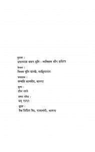 Upadhyay Amar Muni : Vyaktitava Aur Kratitava by विजय मुनि शास्त्री - Vijay Muni Shastri