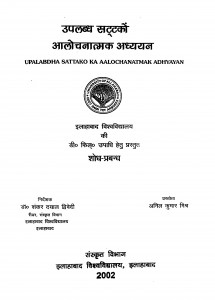 Upalabdh Sattako Ka Aalochanatmak Adhyayan by शंकर दयाल द्विवेदी - Shankar Dayal Dwivedi