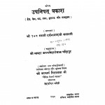 Upanishat Prakash  by दर्शनानन्दजी सरस्वती - Darshanaand Saraswati