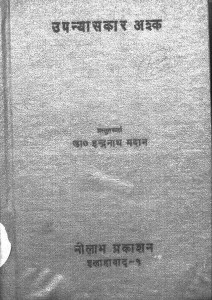 Upanyasakar Ashak by डॉ. इन्द्रनाथ मदान - Dr. Indranath Madan