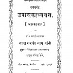 Upasakadhyyan by नाना रामचंद्र - Nana Ramchandra