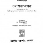 Upaskadhayayan by कैलाशचंद्र शास्त्री - Kailashchandra Shastri