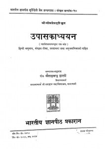Upaskadhayayan by कैलाशचंद्र शास्त्री - Kailashchandra Shastri