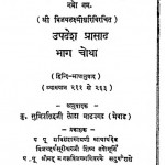 Updesh Prasad Bhag - 4 by कु. सुमित्रसिंह लोढ़ा - Ku. Sumitrasingh Lodha