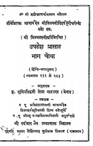 Updesh Prasad Bhag - 4 by कु. सुमित्रसिंह लोढ़ा - Ku. Sumitrasingh Lodha