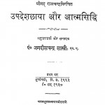 Updeshachhaya Or Aatmsiddhi by पं. जगदीशचन्द्र शास्त्री - Pt. Jagdish Chandra Shastri