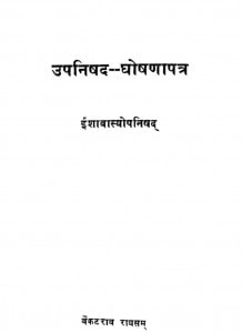 Upnishad Ghoshanapatra -Ishavasyopnishad by वेंकट राव - Venkat Rav