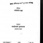 Upvas by श्रीमती ज्योतिर्मयी ठाकुर - Shrimati Jyotirmayi Thakur