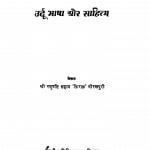 Urdu Bhasha Aur Sahity by श्री रघुपति सहाय - Shree Raghupati Sahay