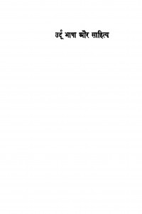 Urdu Bhasha Aur Sahitya  by श्री रघुपति सहाय - Shree Raghupati Sahay