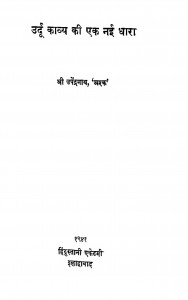 Urdu Kavya Ki Ek Nayi Dhara by उपेन्द्रनाथ अश्क - Upendranath Ashk