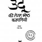 Urdu Ki Tarah Shreshth Kahaniyan  by रमेश गौड़ - Ramesh Gaud