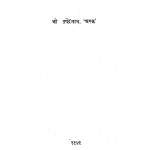 Urduu Kaavya Ki Naee Dhara by श्री उपेंद्रनाथ - Shri Upendranath