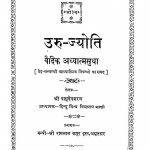 Uroo Jyoti Vaidik Adhyatmasudha by वासुदेवशरण-Vasudevsharan