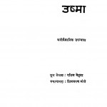 Ushama by रसिक मेहता - Rasik Mehtaशिवचरण मंत्री - Shivcharan Mantri
