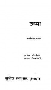 Ushama by रसिक मेहता - Rasik Mehtaशिवचरण मंत्री - Shivcharan Mantri