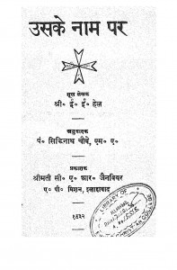 Uske Naam Par by ई. ई. हेल - E. E. Helसिद्धिनाथ चौबे - Siddhinath Chaube