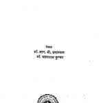 Utpadan Prabandh by आर . बी . उपाध्याय - R . B . Upadhyay