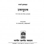 Utrpuran by पं पन्नालाल जैन साहित्याचार्य - Pt. Pannalal Jain Sahityachary
