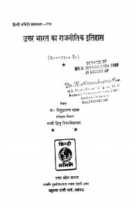 Uttar Bharat Ka Rajaneetik Itihas by विशुद्धानन्द पाठक - Vishuddhanand Pathak