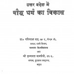 Uttar Pardesh Me Bauddh Dharma Ka Vikash by कृष्णदत्त वाजपेयी - Krishnadatt Vajpeyi