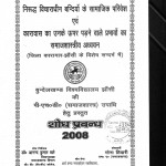 Uttar Pradesh Kay Karagaron May Nirudh Vicharadheen Bandion Kay Samajic Parivas by