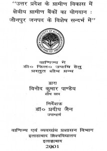 Uttar Pradesh Ke Gramin Vikas Mein Kshetriya Gramin Banko Ka Yogdan : Jaunpur Janapad Ke Vishesh Sandarbh Mein by विनोद कुमार पाण्डेय - Vinod Kumar Pandey
