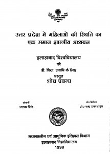 Uttar Pradesh Me Mahilaon Ki Sthiti Ka Ek Samaj Shastreey Adhayayan by अलका सिंह - Alaka Singh