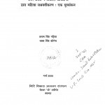 Uttar Pradesh Me Vikash Karyakramo Dwara Mahila Sashaktikaran Ek Mulyakan by प्रताप सिंह गढ़िया - Pratap Singh Gadhiya