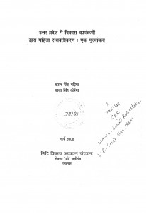 Uttar Pradesh Me Vikash Karyakramo Dwara Mahila Sashaktikaran Ek Mulyakan by प्रताप सिंह गढ़िया - Pratap Singh Gadhiya