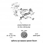 Uttar Pradesh Mein Bhoomi Upyog Evam Utpadakta Ka Adhyyan  by कमलेश कुमारी - Kamlesh Kumari