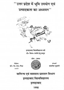 Uttar Pradesh Mein Bhoomi Upyog Evam Utpadakta Ka Adhyyan  by कमलेश कुमारी - Kamlesh Kumari