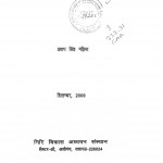 Uttar Pradesh Mein Bhumi Sudhar Karykramo Ke Dwara Gareebo Ko Bhumi Aavantan : Ek Kshetriy Adhyyan by प्रताप सिंह गढ़िया - Pratap Singh Gadhiya