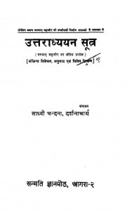 Uttaradhayayan Sutra (1972) Ac 5683 by साध्वी चंदना - Sadhvi Chandana