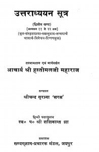 Uttaradhyayan Sutra Bhag - 2 by आचार्य श्री हस्तीमलजी महाराज - Acharya Shri Hastimalji Maharaj