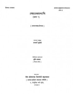 Uttarajjhayanani Part Ii by आचार्य तुलसी - Acharya Tulsiमुनि नथमल - Muni Nathmal