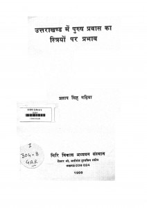 Uttarakhand Mein Purush Pravas Ka Striyo Par Prabhav by प्रताप सिंह गढ़िया - Pratap Singh Gadhiya