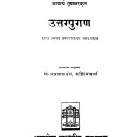 Uttarapurana  by पं पन्नालाल जैन साहित्याचार्य - Pt. Pannalal Jain Sahityachary