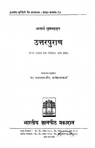 Uttarapurana  by पं पन्नालाल जैन साहित्याचार्य - Pt. Pannalal Jain Sahityachary