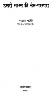 Uttari Bharat Ki Sant Parampra by परशुराम चतुर्वेदी - Parashuram Chaturvedi