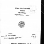 Uttarpradesh Ke Audyogik Vikas Men Sarvajanik Kshetra Ka Yogadan by जैनेन्द्र -JAINENDRA