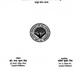 Vadik Kathaon Ka Aalochanatmak Adhyayan by चन्द्र भूषण मिश्र - Chandra Bhushan Mishr