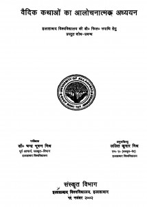 Vadik Kathaon Ka Aalochanatmak Adhyayan by चन्द्र भूषण मिश्र - Chandra Bhushan Mishr