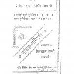 Vaedik Rahsya Bhag 2 by शिवशंकर शर्मा - Shivshankar Sharma