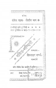 Vaedik Rahsya Bhag 2 by शिवशंकर शर्मा - Shivshankar Sharma