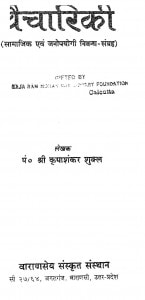 Vaichariki by श्री कृपाशंकर शुक्ल - Sri Krapashankar Shukl