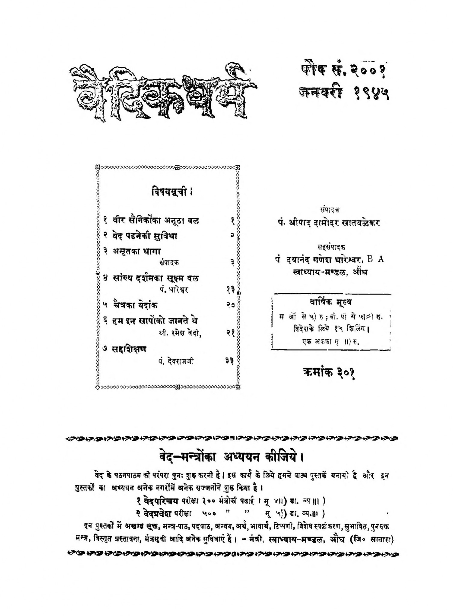 hindi-book-vaidik-dharm-epustakalay